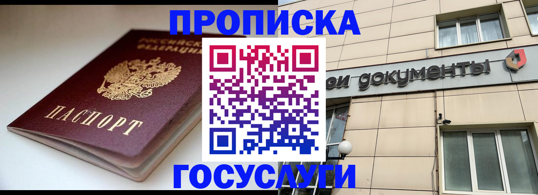 временная регистрация госуслуги в Цимлянске