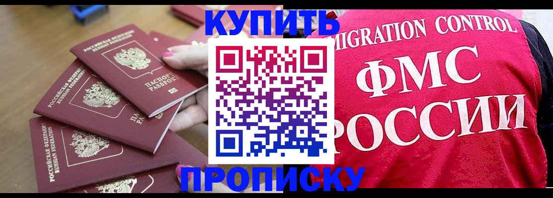прописка регистрация в Цимлянске