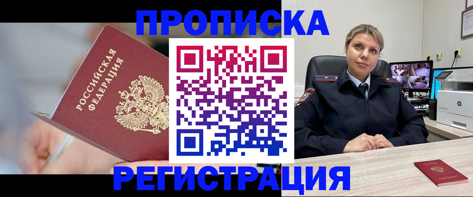 временная прописка в Цимлянске