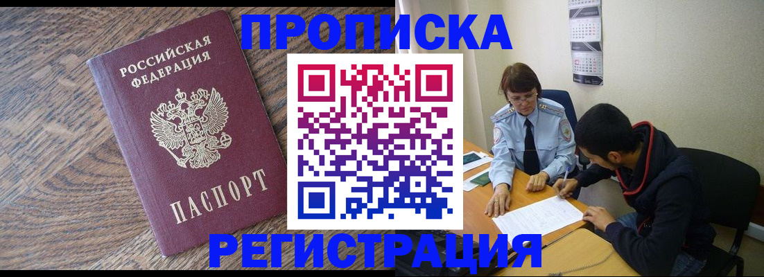 временная регистрация для школы в Цимлянске