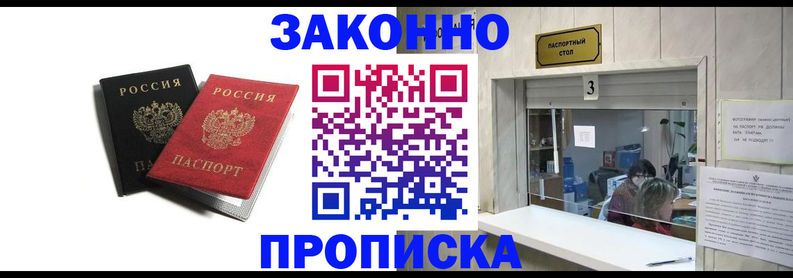 временная регистрация законно в Цимлянске