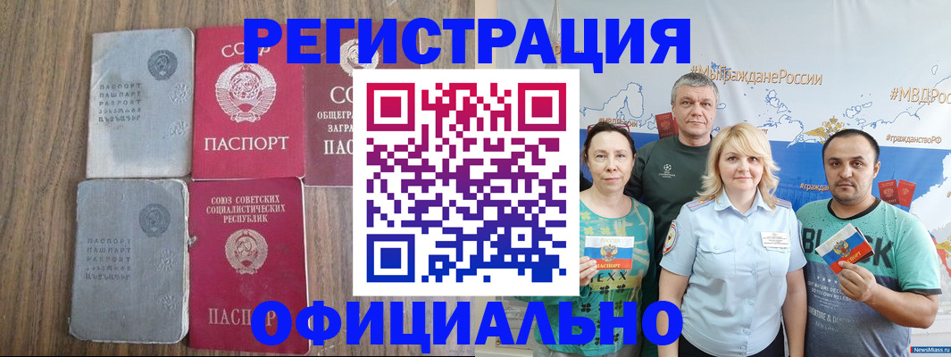 прописка законно в Цимлянске