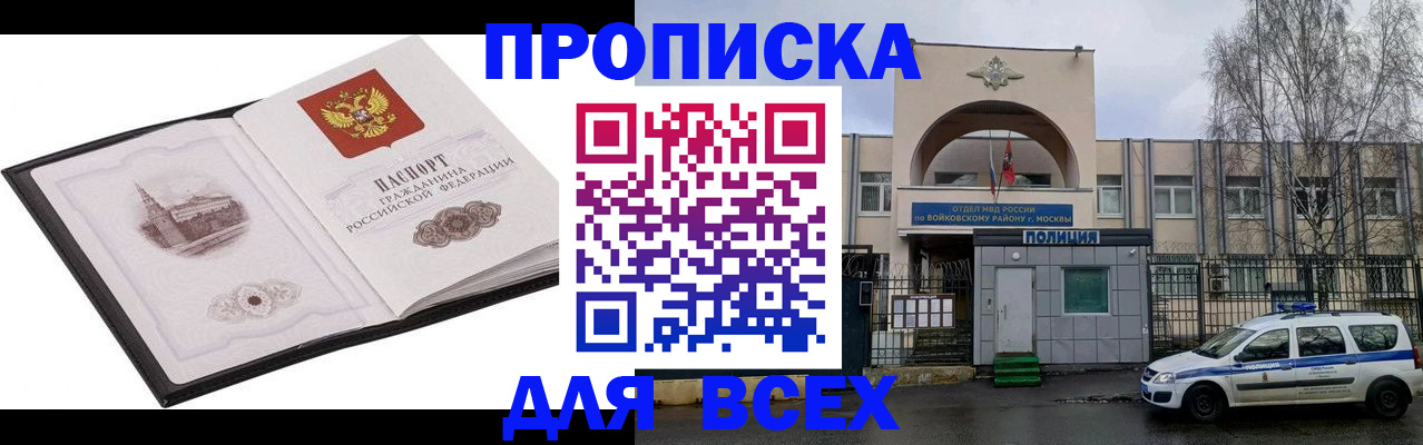 купить прописку в Цимлянске