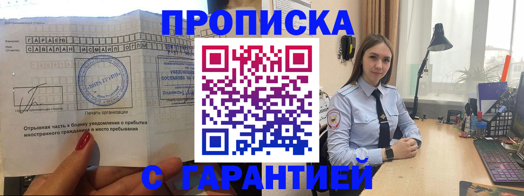 прописка для работы в Цимлянске